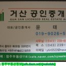 거산공인중개사사무소 이미지