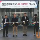 연암공업대학(교육) 이미지