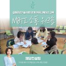 즐거운 직장생활을 위한 커뮤니케이션 | [MBTI 소통 워크숍] 갈등관리기술 위한 관계 커뮤니케이션 교육
