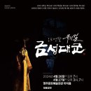 뮤지컬 금성대군 이미지