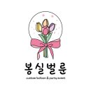 제물포여자중학교 | 관교여중 졸업식 풍선장식｜예비소집일·입학식 포토존｜입학 100일 풍선장식까지 인천 서울 경기 시흥...