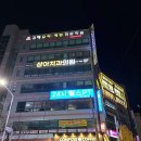 청년헬스 구산점 이미지