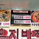 을지반점