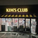 킴스클럽 앞 | 킴스클럽 김포점 방문 후기