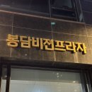 [크라운호프] 봉담2지구점 간맥하기 좋은 봉담술집 메뉴추천 (내돈내산)