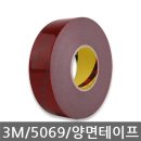 5069 | 3M 5069G 아크릴폼 양면테이프