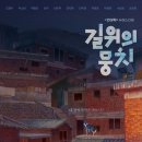 강석농장 | 영화 길 위의 뭉치 쿠키영상 관람후기 - 도경수·박소담·박철민 목소리 연기