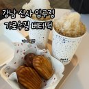 포엠 | 강남 신사 압구정 가로수길 상하이 버터떡 카페포엠 내돈내산 후기