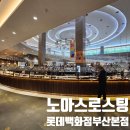 노아스로스팅 롯데백화점부산본점 후기