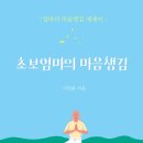 엄마의마음