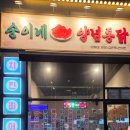 순이네야식 | 맛집] 신상 치킨집 순이네양념통닭, 바삭한 후라이드와 간장마늘똥집튀김 생맥주 조합 후기 (야당역 술집)