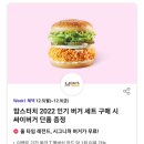 통신사 스크인 사람? 티멤버십켜서 싸이버거 쿠폰 받아라 이미지