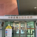 거창군청소년수련관 | 실내 여가를 즐기기 좋은 거창군 청소년 수련관_김혜정 기자