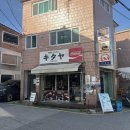 수원-0744 | [경기/수원] ‘키타야 수원행궁점’ - 행궁동 데이트 술집, 분위기 좋은 행궁동 2차 술집 내돈내산