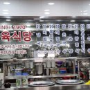삼육식당 - 김천시 | 삼육식당