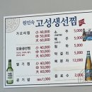 고성생선찜 | 강릉 로컬 찐맛집 원인숙 고성생선찜 가오리찜 후기