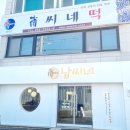 정문떡집 이미지