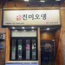 진미오뎅 | 삼진어묵 창업주 손녀가 만든 천호 진미오뎅｜오뎅과 사케를 즐겨본 후기