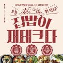 집밥 이미지