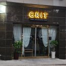 그릿죽전점 이미지