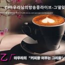 CJ아우라님의방송중라이브-그댈잊었나(임지훈) 이미지