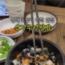 삼정우렁쌈밥 이미지