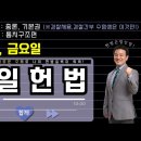 1일 1제 매일 헌법(기본권＞ 인간의 존엄과 가치, 행복추구권, 자기결정권) 이미지