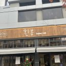 센스모 | 세종 해밀동 베이커리카페 ‘흰봄’ 밤식빵&amp;치아바타 맛집 내돈내산 솔직후기🥖🍞🥪🥐