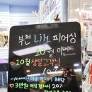 부천역 피어싱 이너컨츠+귓바퀴+룩 후기 &#39;릴리피어싱 부천점&#39;
