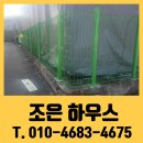 당하농장 | 울타리 메쉬휀스 공사 전문