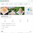 윌로우베이커리 네이버블로그