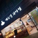 배두영과자점 이미지