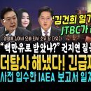 &#34;김건희 일가 땅 더 있다&#34; JTBC 대박, 완전 손절! (더탐사 해냈다, 조르세티 긴급 제보 사실로 확인.. 권지연 &#34;백만유로&#34; 질문 이미지