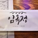 임옥정 이미지