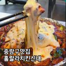 훌랄라치킨 | 봉화산역맛집 신내동맛집 훌랄라참숯바베큐치킨 솔직후기