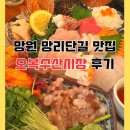 오복수산 | 망원 망리단길 맛집 오복수산시장 후기