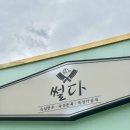 썰다 - 포항시 남구 원동로 17 | 가정의달 5월 부모님 선물 고민 끝! 포항 이동 썰다 1++ 숙성 한우 세트 솔직 후기