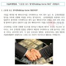 스토킹 호스 방식(Stalking-horse Bid) 시범실시 이미지