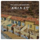 대전 독채 풀빌라 추천 포레스트오안, 프라이빗하게 즐긴 감성 숙소 후기