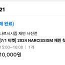 나르시시즘 재민이 전시회 후기(겁나 대충씀)
