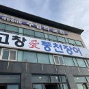 고창애풍천장어 | 공주 장어맛집 고창애 풍천장어🐟 인근카페 🐥친정 임밍아웃하기!🐥