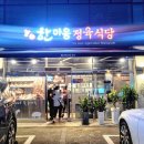 한마음정육식당나주이창점