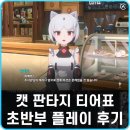 스트롱파이어(관청리1000) | 수집형RPG 캣 판타지 티어표 할만한게임 초반부 리뷰