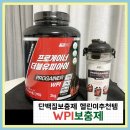 단백질보충제 프로게이너 WPI보충제 헬린이 추천템