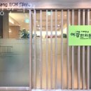여강한의원 네이버블로그