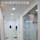 바른생각치과의원 | 갈월동치과 연세바른생각치과의원 편안하게 다가오는 시간!
