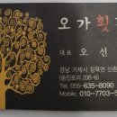 오가횟집 이미지