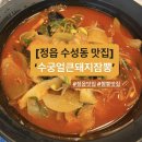 수궁얼큰돼지짬뽕 이미지