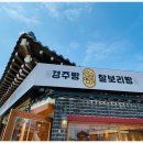 신라명가(첨성대점) 이미지