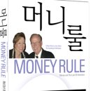 [요니나이벤트] 제 5차 신간도서 '머니룰 / MONEY RULE' 서평이벤트 (~5/4)